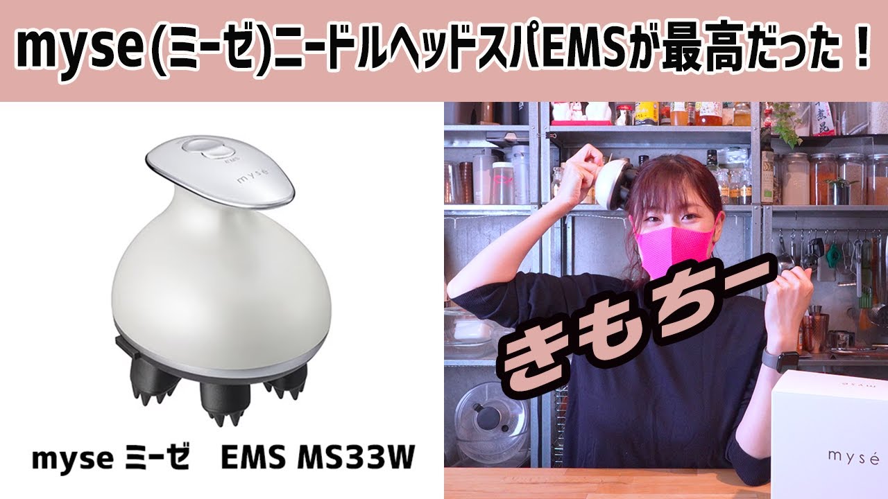 【頭皮スッキリ】ヤーマン（YA-MAN）のミーゼ ニードルヘッドスパ EMS MS33Wを正直レビュー｜myseの効果や使い心地は？