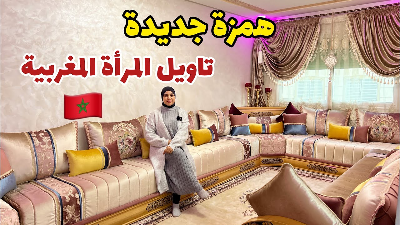 تاويل المرأة المغربية🇲🇦فأجمل شقة بفراشها😍حي كاميليا✅ #عقارات_بامكنا #bameknaimmobilier
