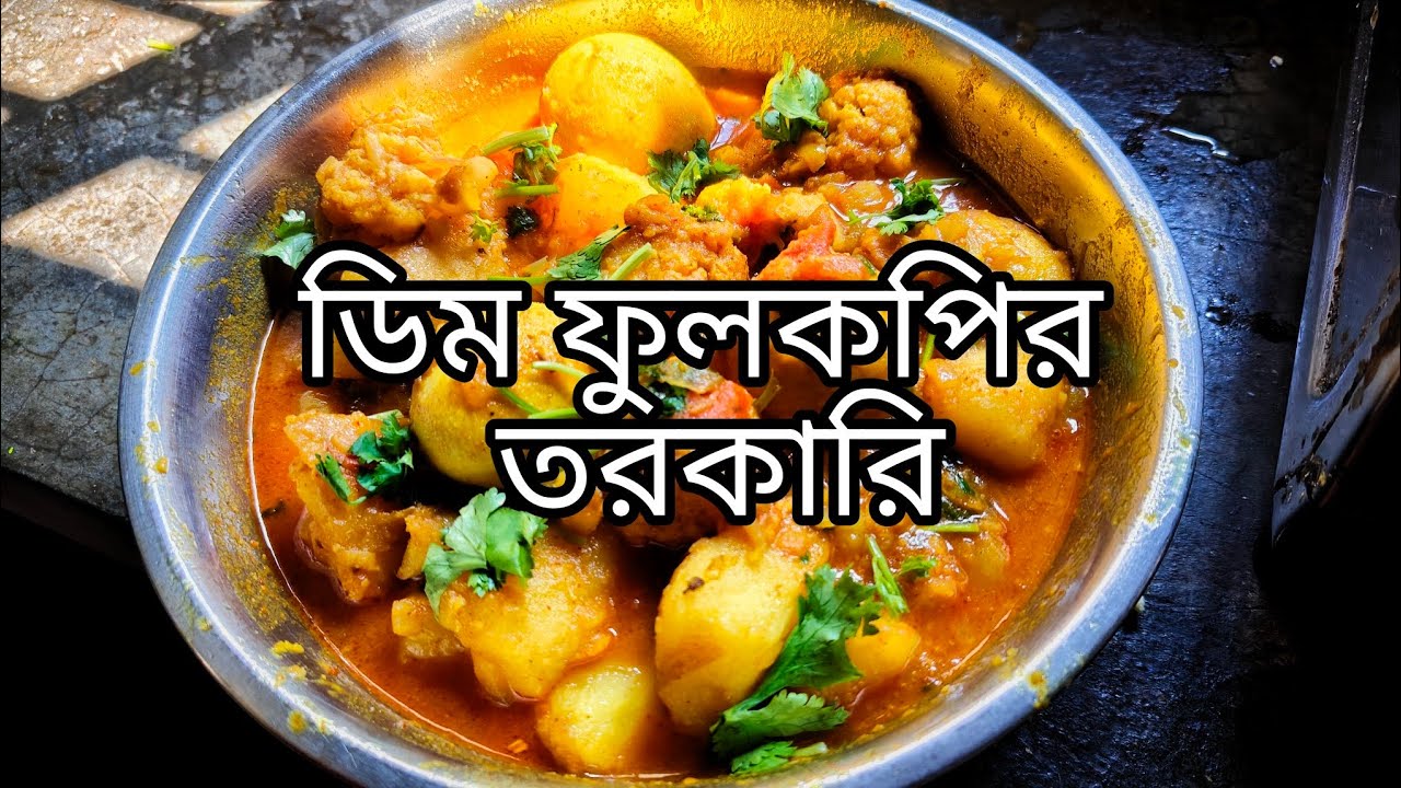 আজ বাড়িতে বানালাম ডিম ফুলকপির তরকারি || How To Make Beautiful Dishes With Cauliflower 😋