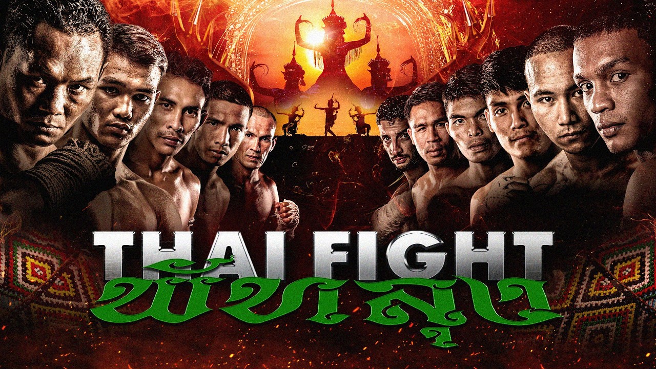 ไทยไฟท์ คาดเชือก พัทลุง [FULLMATCH] | 1 กุมภาพันธ์ 2569