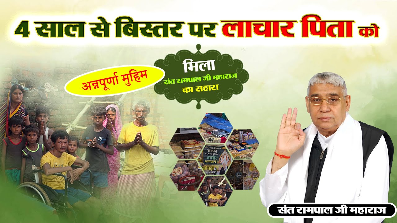 EP- 301 | नवादा, गया, बिहार | दादा की जिम्मेदारी में छिपा दर्द — एक मुहिम ने बदल दी ज़िंदगी!