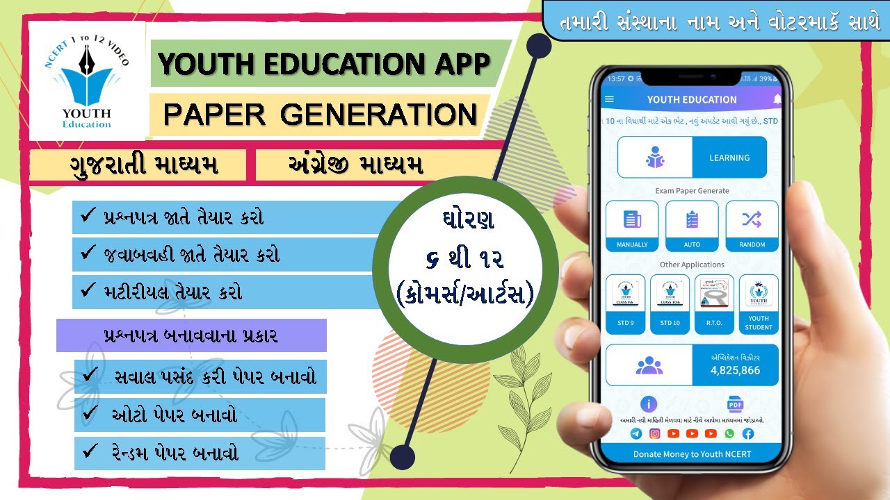 # Youth Education Paper Generate Hint || # યૂથ એજ્યુકેશન એપ્લિકેશન માં પેપર બનાવવા માટેની રીત