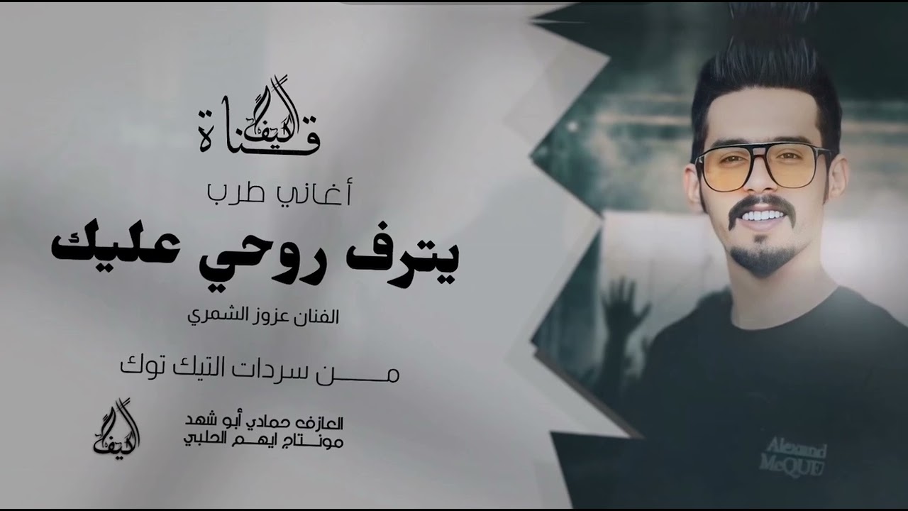 بيه ولا بيك ريت الوجع يا هواي بيه ولابيك - دبكات اغاني طرب واستكنان - عزوز الشمري