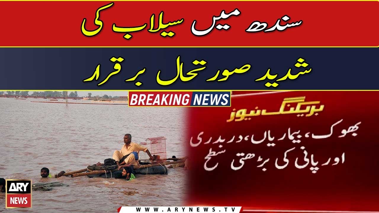 Pakistan flood: Sindh flood situation getting worse