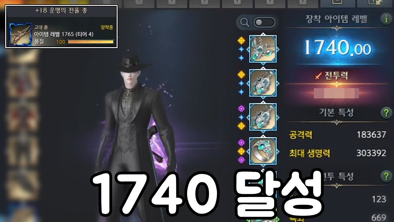 뉴비 1740 찍었습니다 [로스트아크]