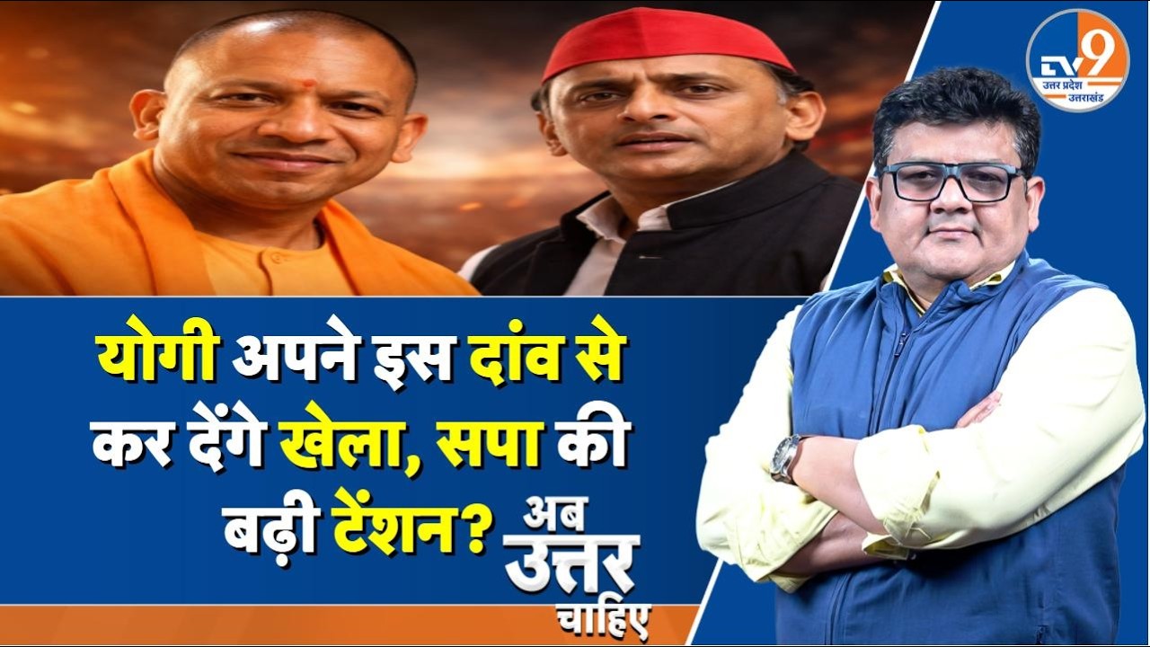 #AUC: : BJP का कार्यकर्ताओं को ‘बूस्टर डोज’ या वोट बैंक सेटिंग? बीजेपी का मास्टर प्लान!। TV9UPUK