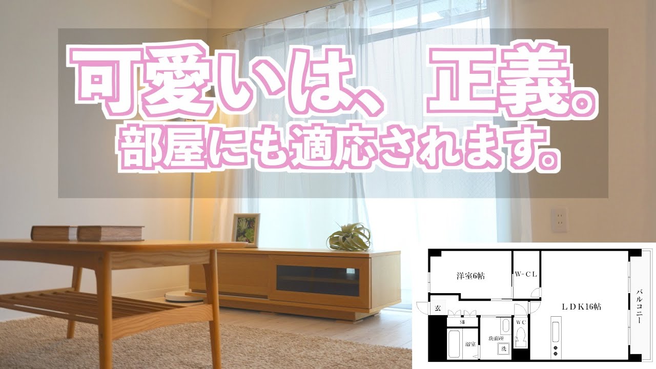 【可愛いは正義】カップル新婚さん向けのリノ部屋♪【可愛いお部屋】