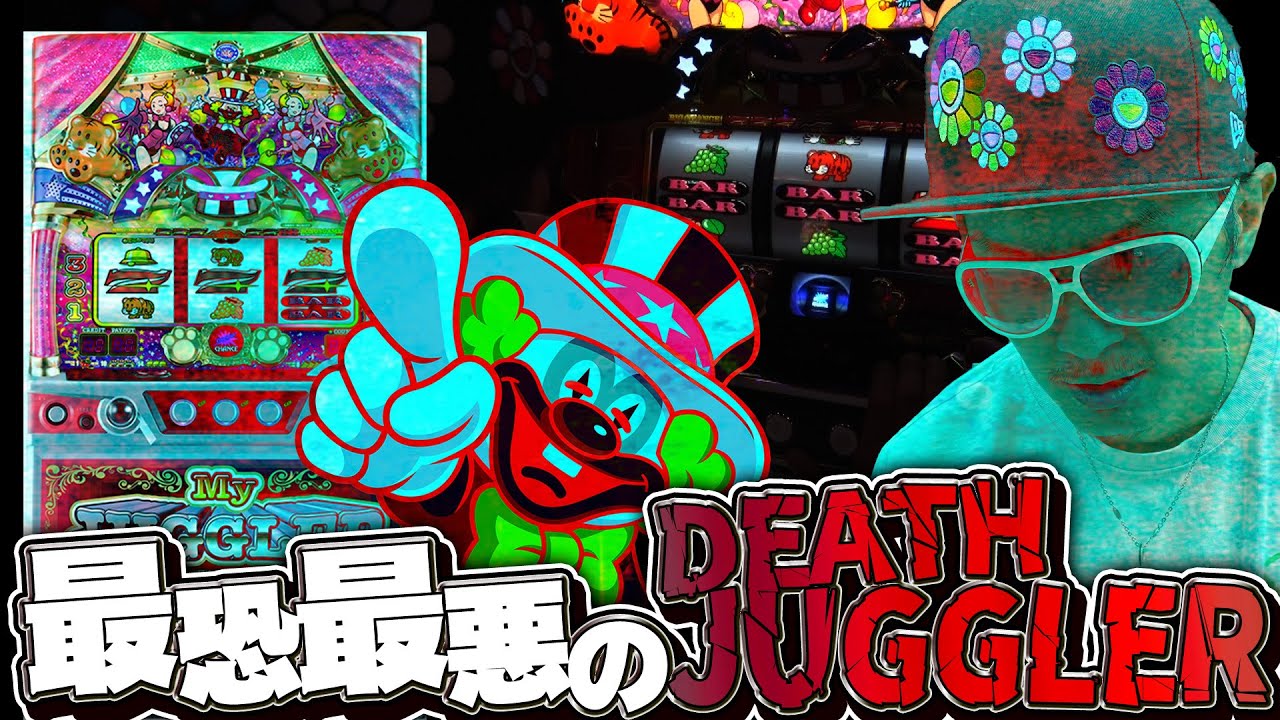 チェリ男の悠遊自適 第279話【これが最恐最悪のマイジャグラー！？】-チェリ男チャンネル-DSGアリーナ-パチンコ・スロット番組