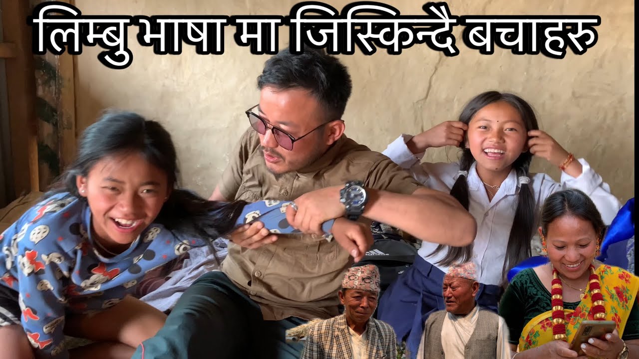 limbu culture video,limbu cultural लिम्बुनी बच्चा हरु यसरी आफ्नो भाषा बोल्छ्न गाउमा