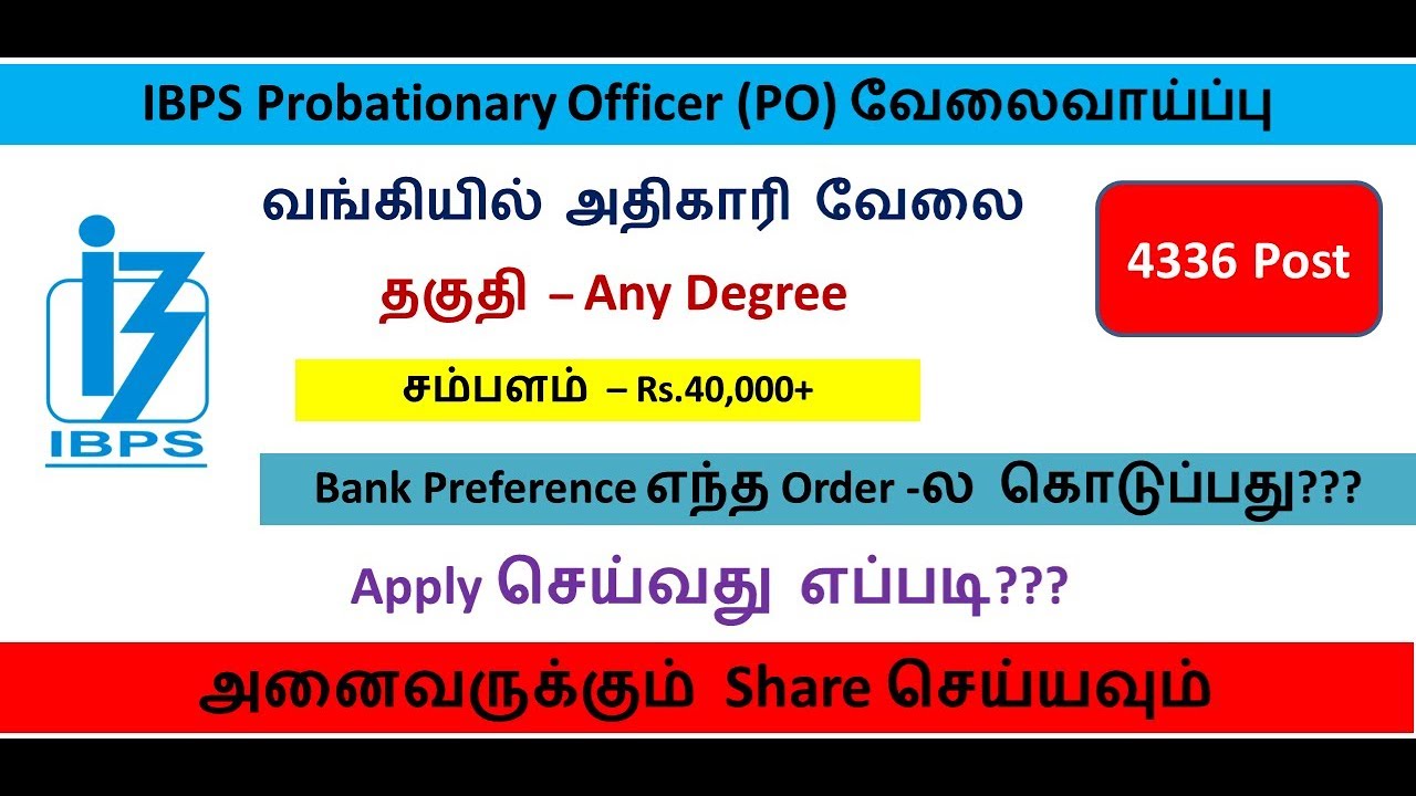 How To Apply IBPS PO Online | IBPS Probationary Officer Apply Online | Tamil OnlineSeva