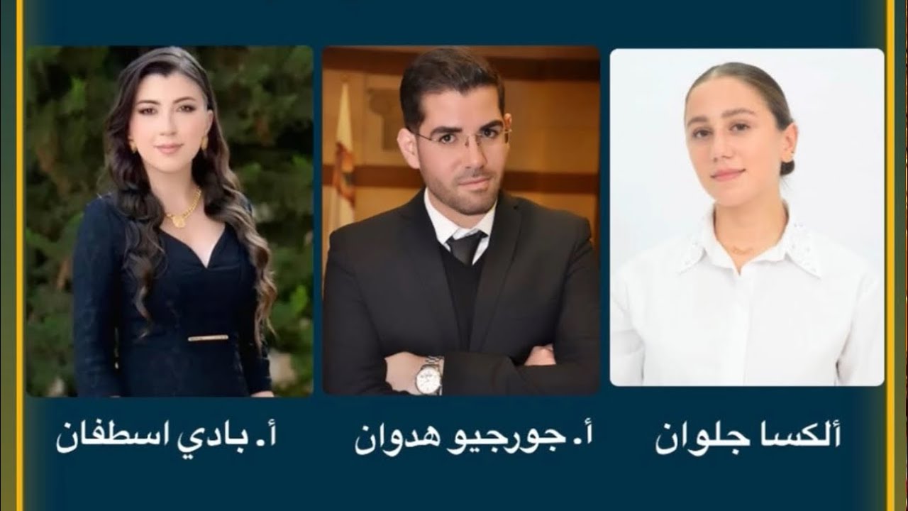 المخدرات قانونيا مع المحامية بادي إسطفان