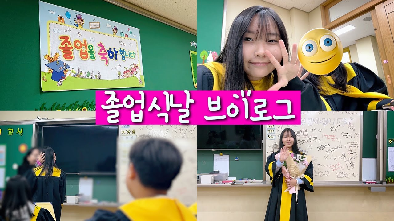 드디어 졸업했어요🎉 졸업식 VLOG