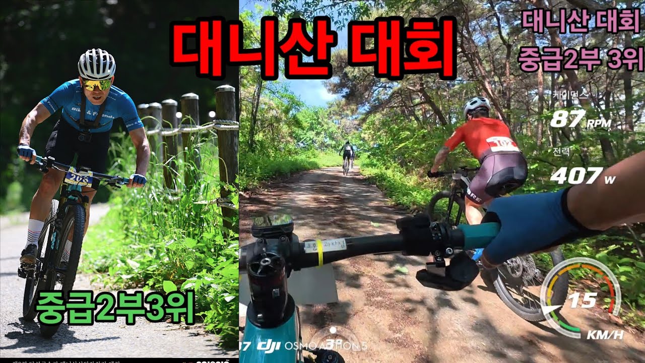 대니산대회 중급2부 3위  