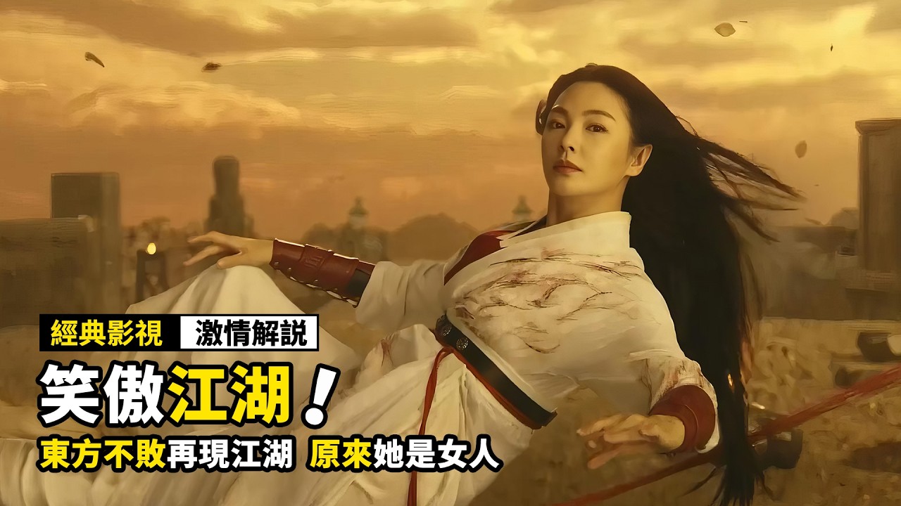斥巨資還原“獨孤九劍”！每一招都快到殘影，這纔是我們夢寐以求的武林！