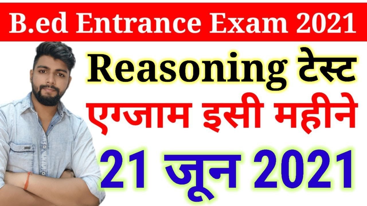 B.ed Entrance exam  2021 EXAM DATE || Reasoning  || By Dear Guruji || 21 JUNE