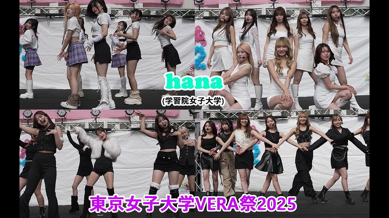 hana(学習院女子大学)/東京女子大学VERA祭2025
