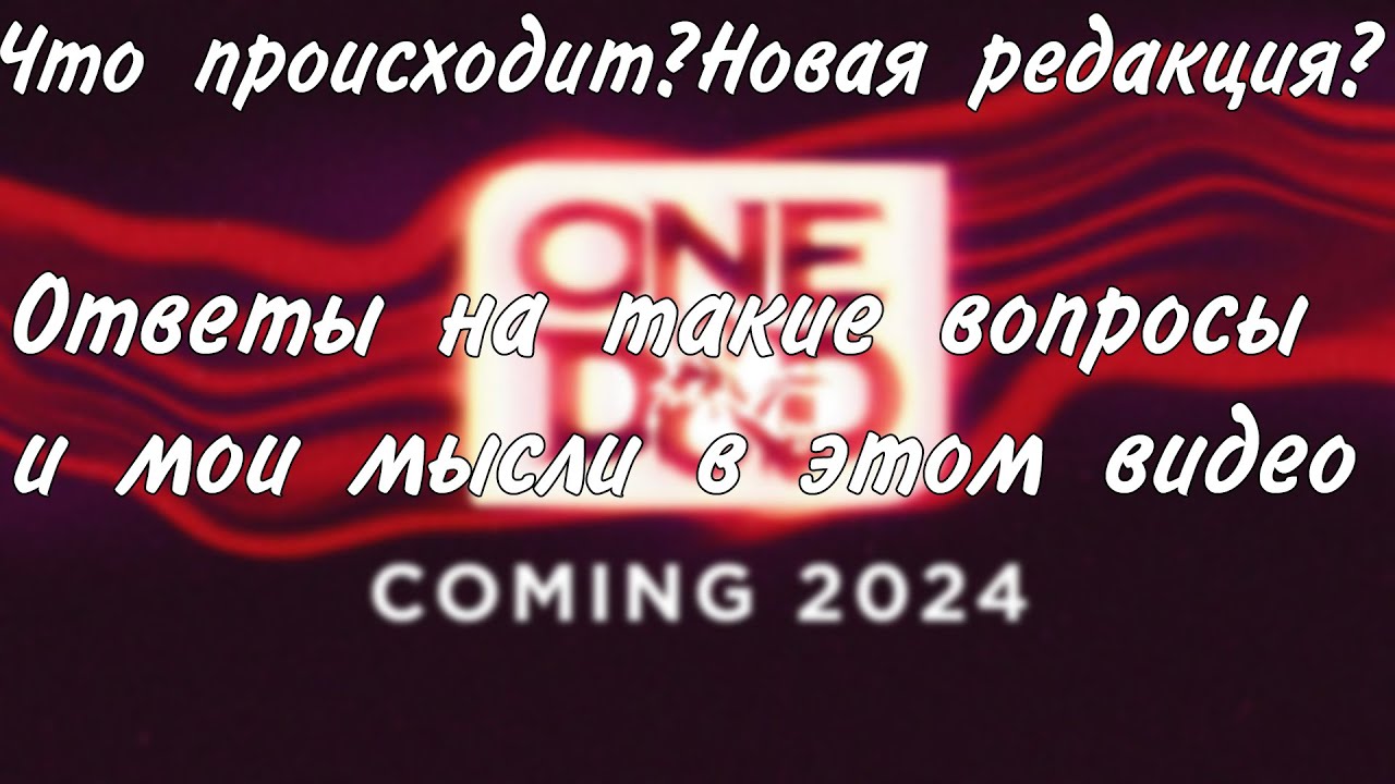 Что такое One DnD?