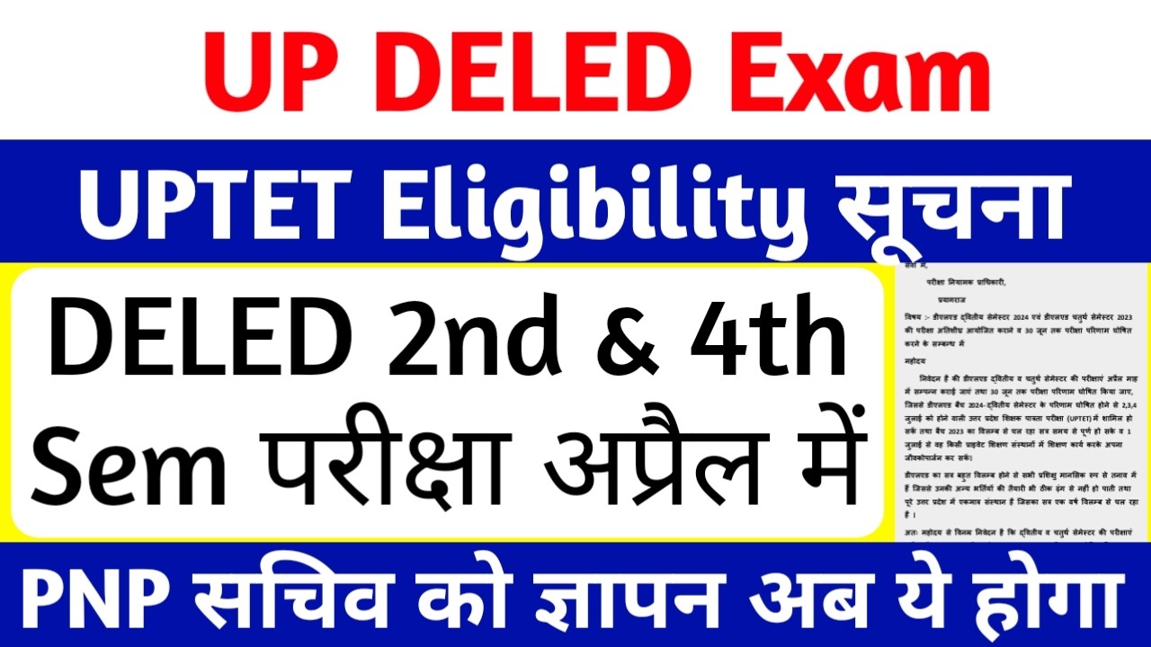 DELED 2nd & 4th Semester Exam Date 2026 | PNP को ज्ञापन अप्रैल में परीक्षा | DELED Uptet Eligibility