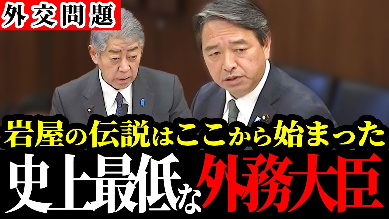 【榛葉賀津也】岩屋伝説の始まり！初めから日本人を見捨てていました…【岩屋外務大臣】