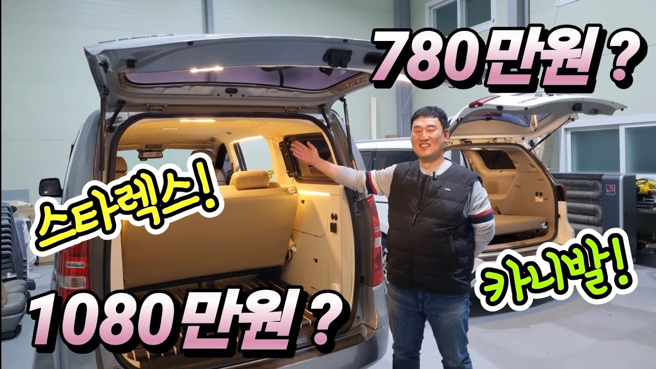 캠핑카 1080만원? 인산철 600A 전자제품 싹다 포함? 가격 걱정 끝? 세상에 진짜 전부 다퍼준다! korean camping channel