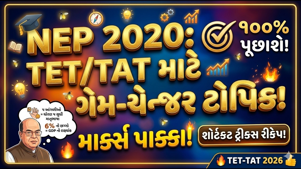 TAT TET EXAM NEP 2020 in Gujarati PARAKH Full Form TET TAT 2026 Preparation Education Psychology