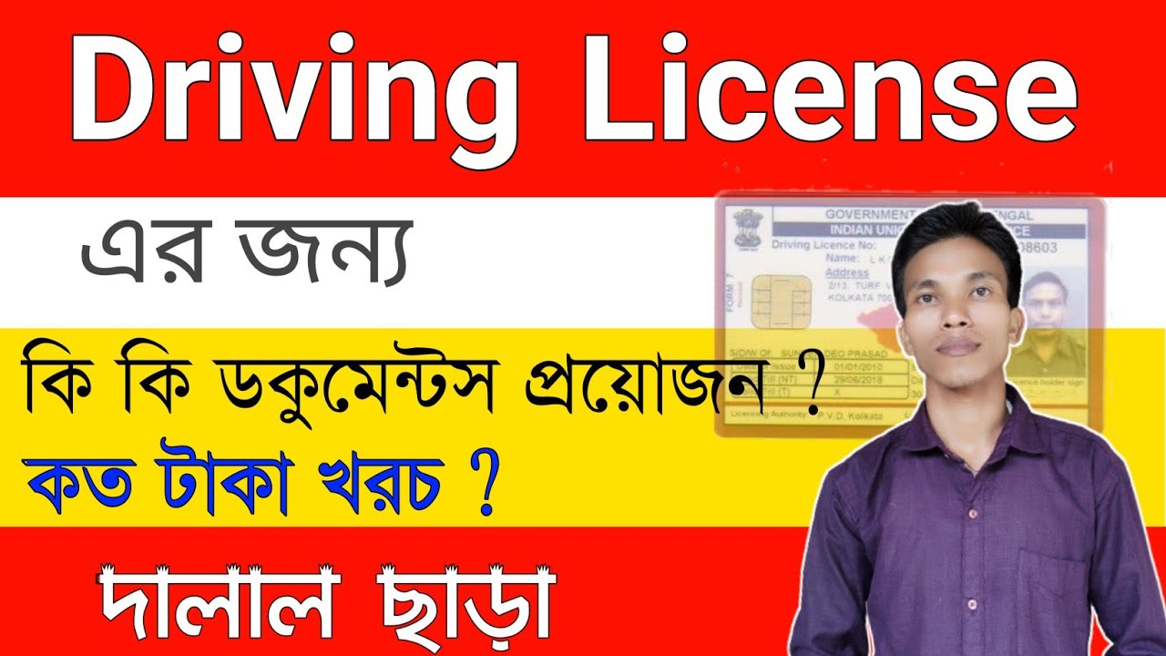 Driving License Documents Required | Documents Needed For Driving License