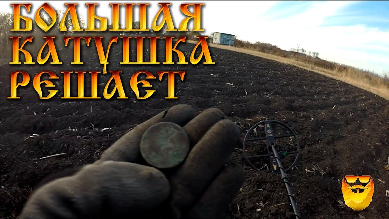 БОЛЬШАЯ КАТУШКА РЕШАЕТ!!!