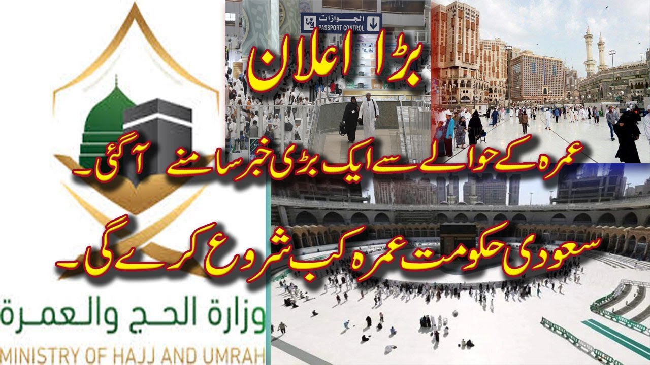 Latest News Update About Umrah Reopen On 01 Jan 2021 | Urdu/Hindi | Saudi News Official