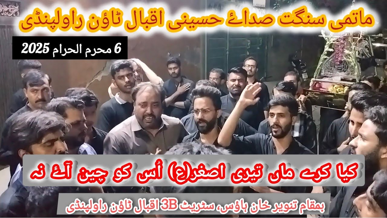 Kia Kary Maan Teri Asghar a.s Noha | Sada e Hussaini Iqbal Town Rwp | 6 Muharram Jaloos Iqbal Town