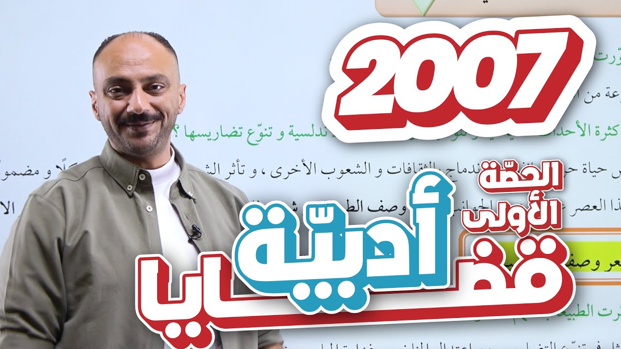 وصف الطبيعة في الأندلس |قضايا أدبيّة| الدكتور منذر الدروع. جيل 2007