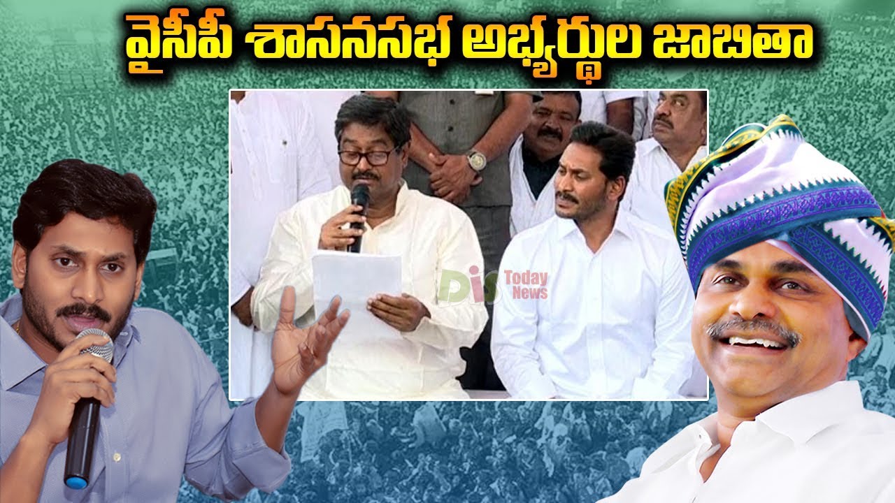 YCP Announced MLA Candidate List for 2019 Assembly Elections