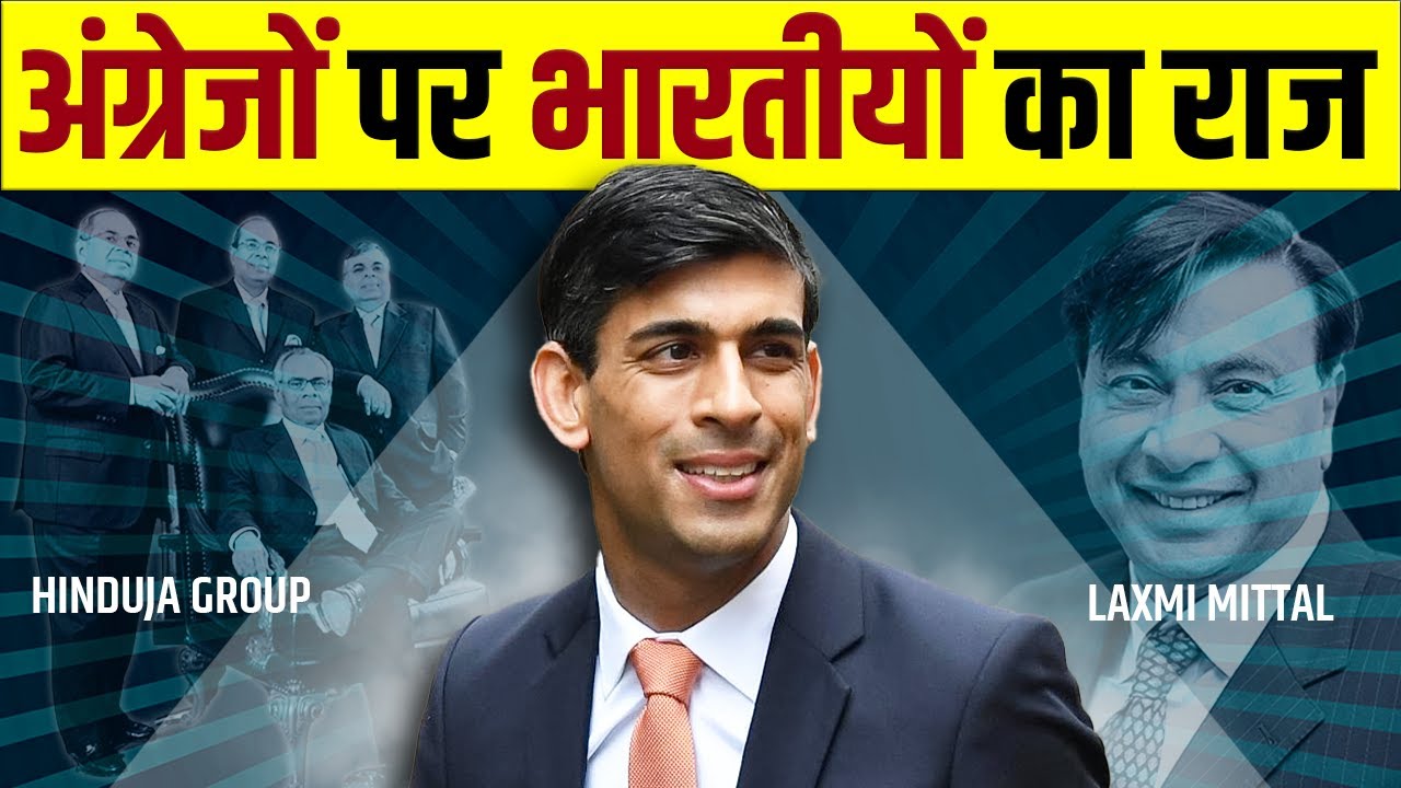 Hinduja Brothers | Rishi Sunak | Laxmi Mittal  Indians  who are ruling Britain | Biography | Case