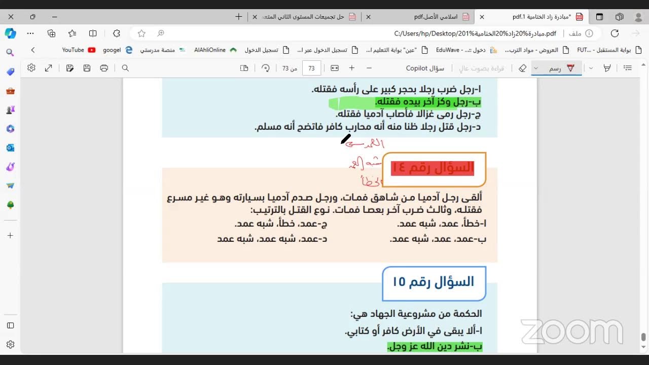 مبادرة مجانية للرخصة المهنية  لتخصص الاسلاميات