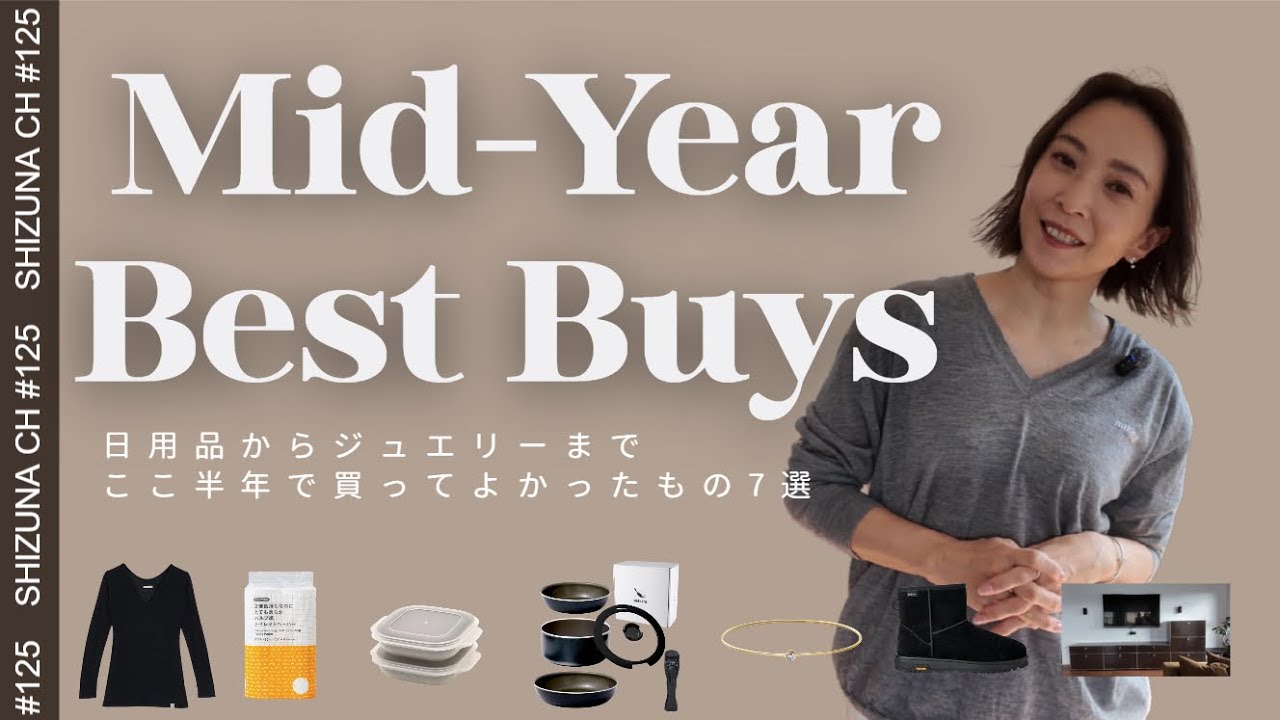 【TOP7！】ここ半年でガチで買ってよかったもの！ジュエリーから日用品まで！#購入品レビュー #ベストバイ #購入品 #買ってよかったもの #40代 #ファッション 
