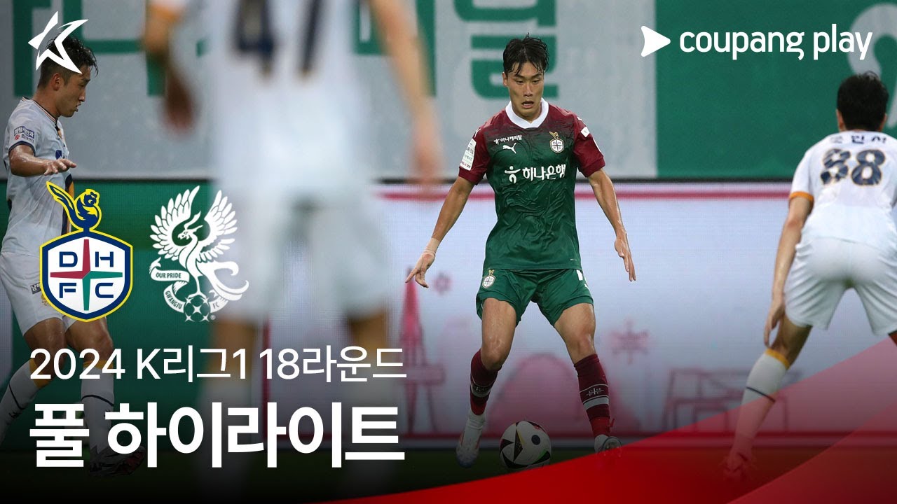 [2024 K리그1] 18R 대전 vs 광주 풀 하이라이트
