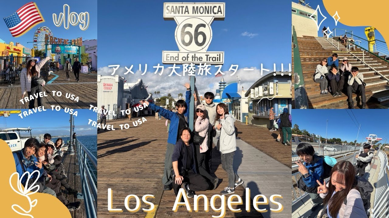 【アメリカ大陸旅スタート!】ロサンゼルス🇺🇸サンタモニカビーチへ