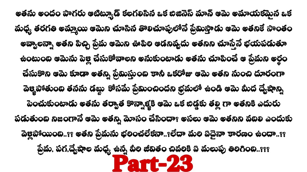 నువ్వే నా ప్రాణం-23|| శుభ కి హెల్ప్ చేసిన వేద్...??||telugu stories ...