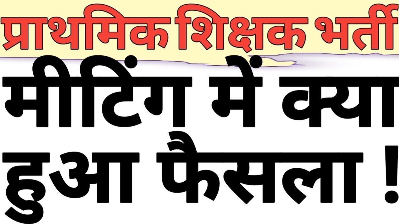 SUPERTET|WHAT HAPPEN IN MEETING|UPTET 2026|TET PAPER 2 IN LT GRADE|TGT PGT EXAM|UPPRT NEWS|VIEW BIT
