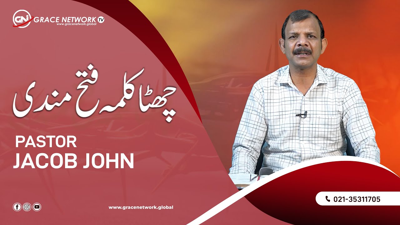 7 Saleebi Kalmaat I 6th Kalma Fatah Mandi I Sermon by Pastor Jacob John