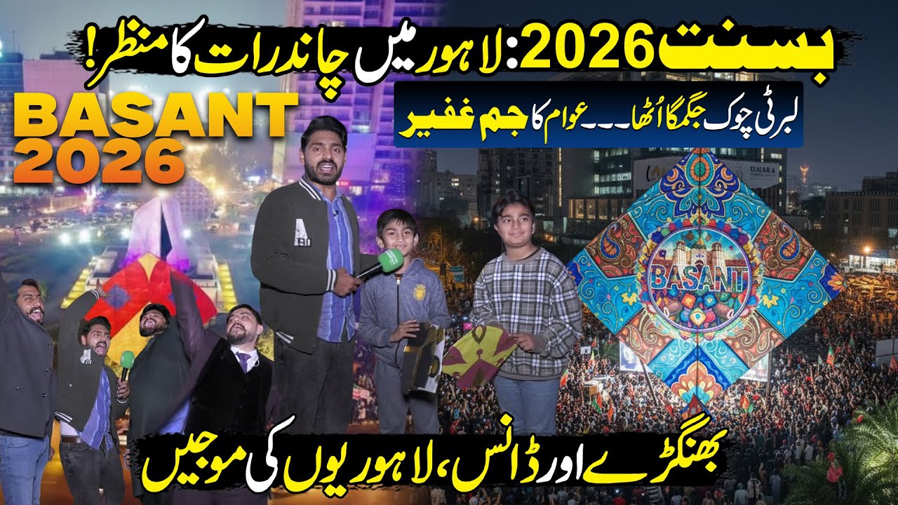 Basant 2026 | Lahore Goes Crazy | Unbelievable Crowd & Colors in Lahore | Discover Pakistan