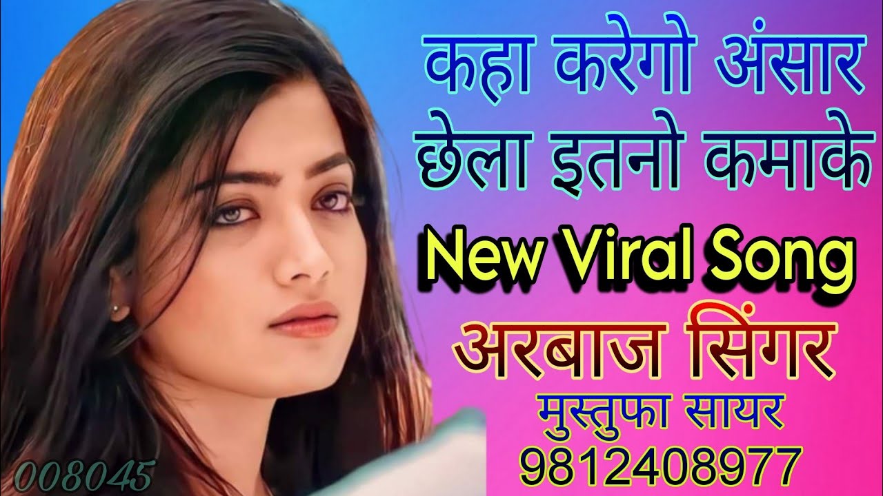 कहा करेगो अंसार इतनो कमाके। Trending Instagram Viral Song.Arbaz Singer And Mustufa Sayar Mewati Song