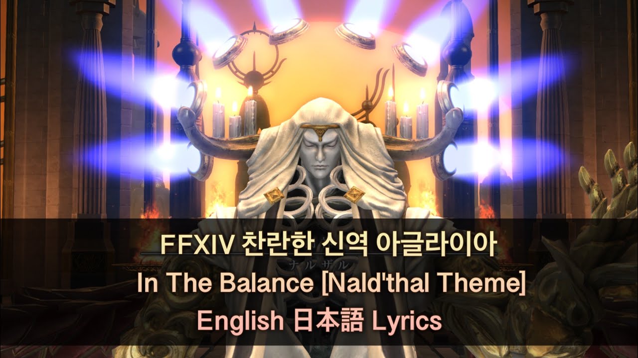 파판14  patch6.1 찬란한 신역 아글라이아 날달브금 In The Balance (Aglaia Final Boss Nald'thal Theme 命の天秤) 영어/일본어/가사