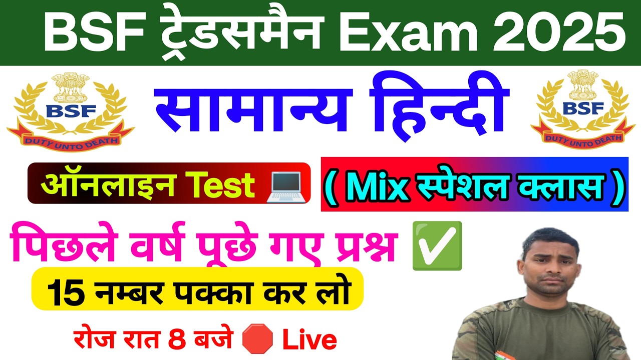 BSF Tradesman Online Class 2025 !! Hindi Test Live !! BSF Tradesman GK Clasess 2025 : ITBP Clasess