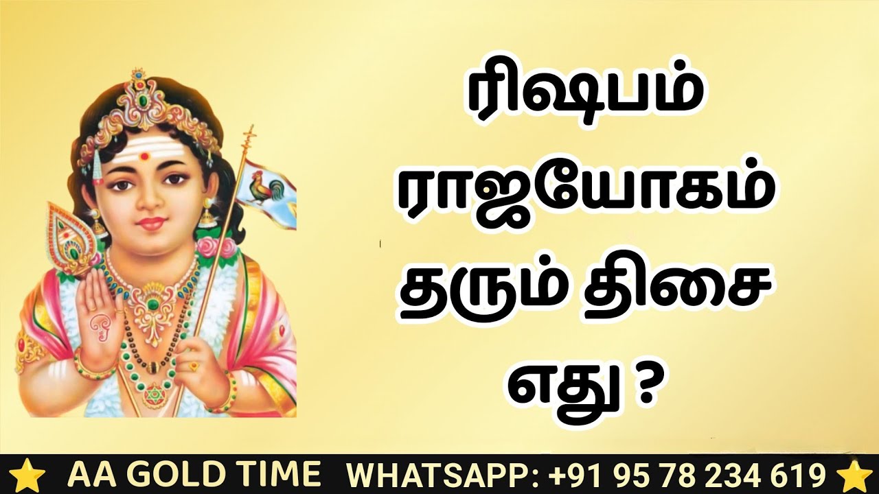 ரிஷபம் ராஜயோகம் தரும் திசை எது? | RISHABAM RAJAYOGAM GIVING DASA | #பூசம்பூபதி 