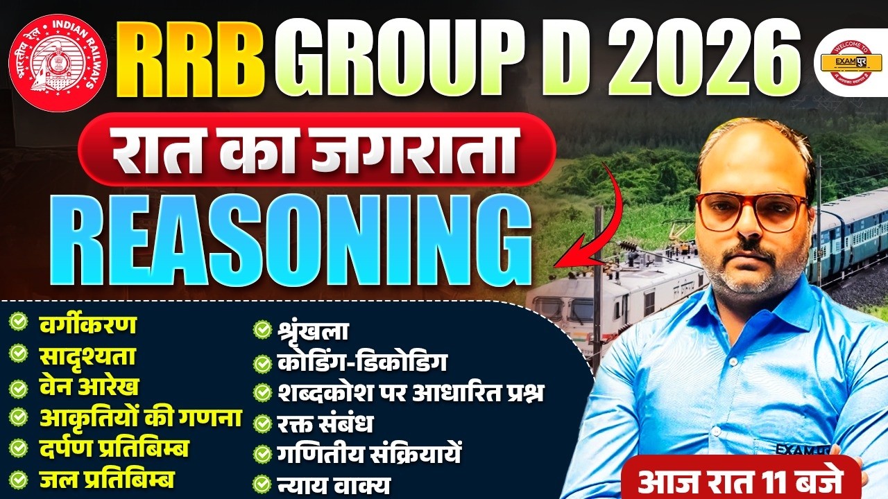RRB GROUP D REASONING 2026 | REASONING MARATHON CLASS | REASONING PRACTICE SET - SAURABH SIR