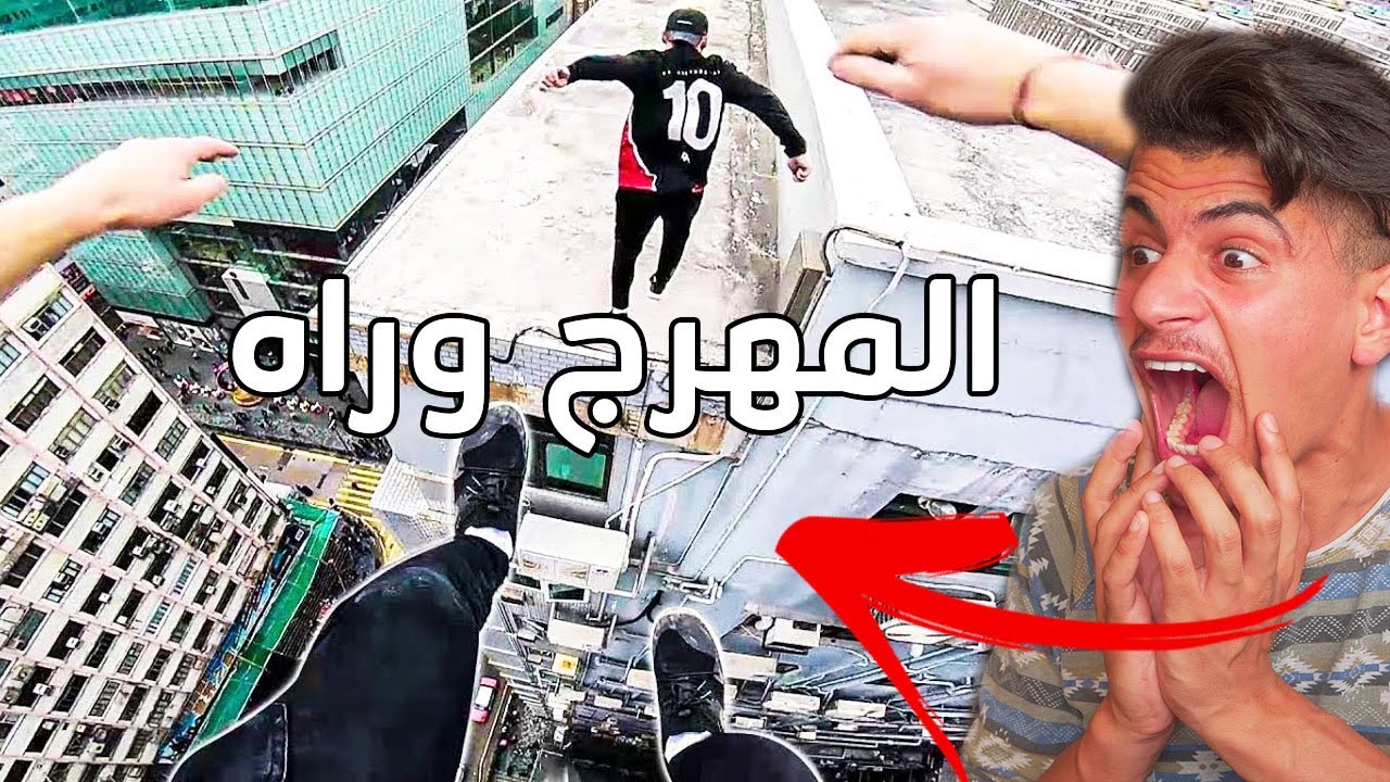 مهرج يلحق لاعب باركور ( مخيف ) 😳 !!