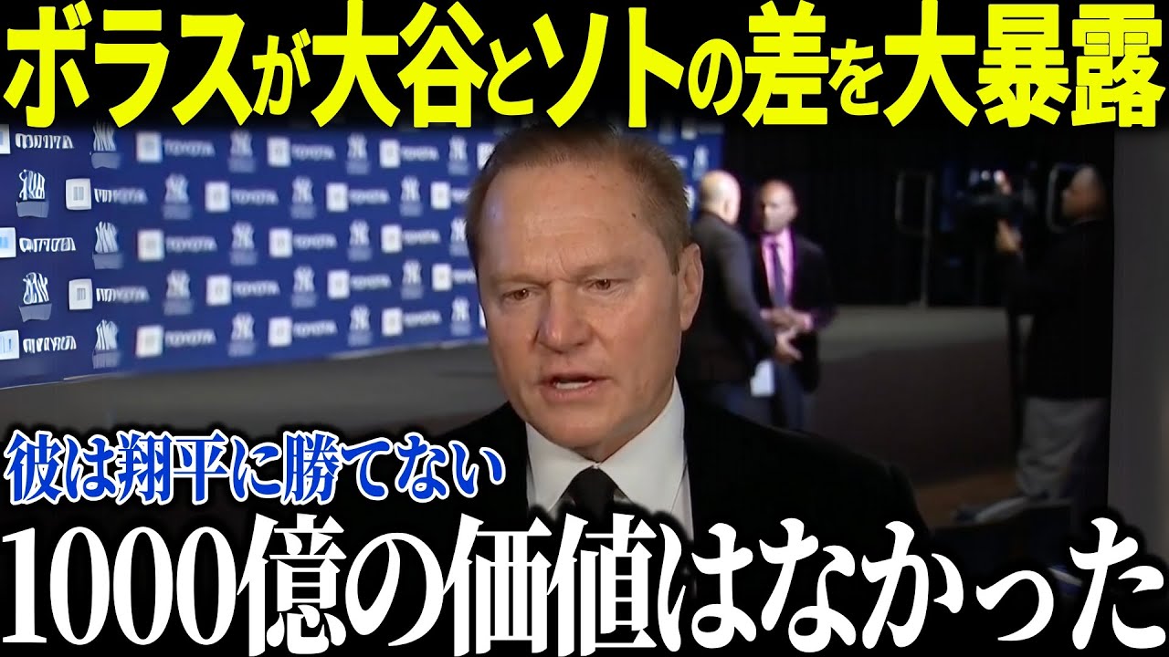 史上最大契約のソトの代理人が大谷へ衝撃発言！「大谷は10億ドルもらうべきだ」代理人が語ったソトと大谷との差がやばすぎる！【海外の反応 MLBメジャー 野球 大谷翔平】