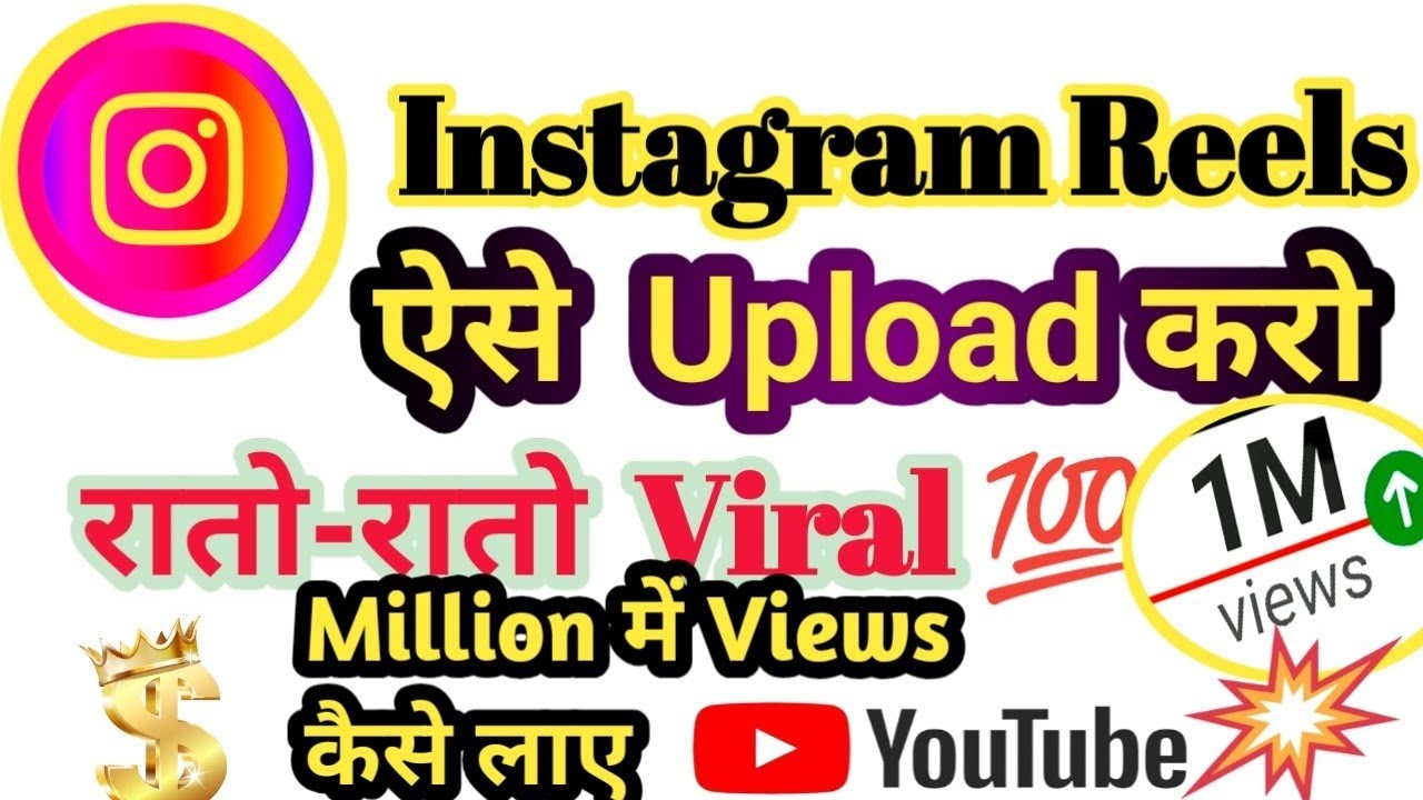 Instagram पर Viral Hone ke लिये Secret 5 Step ✅🔥 @fire_sunny2.O How to Upload Instagram Reels? 