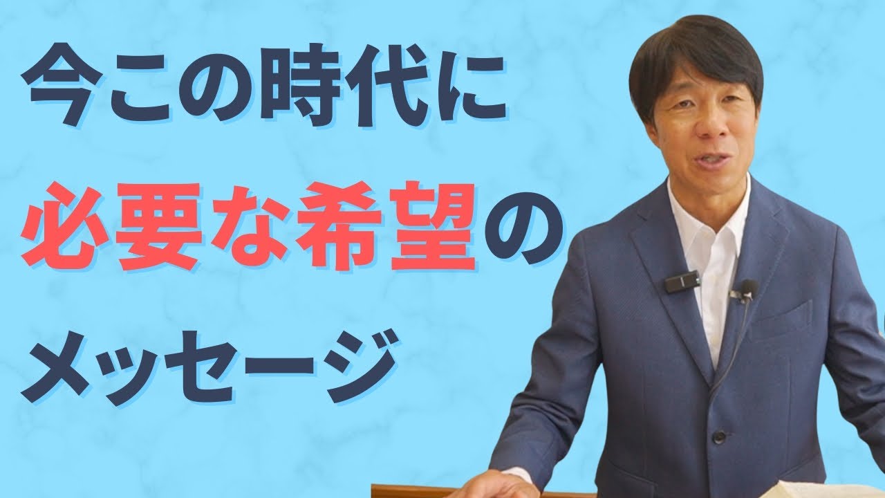 2025年6月12日　聖書を知れば、世界が見えてくる（イザヤ書１１章）