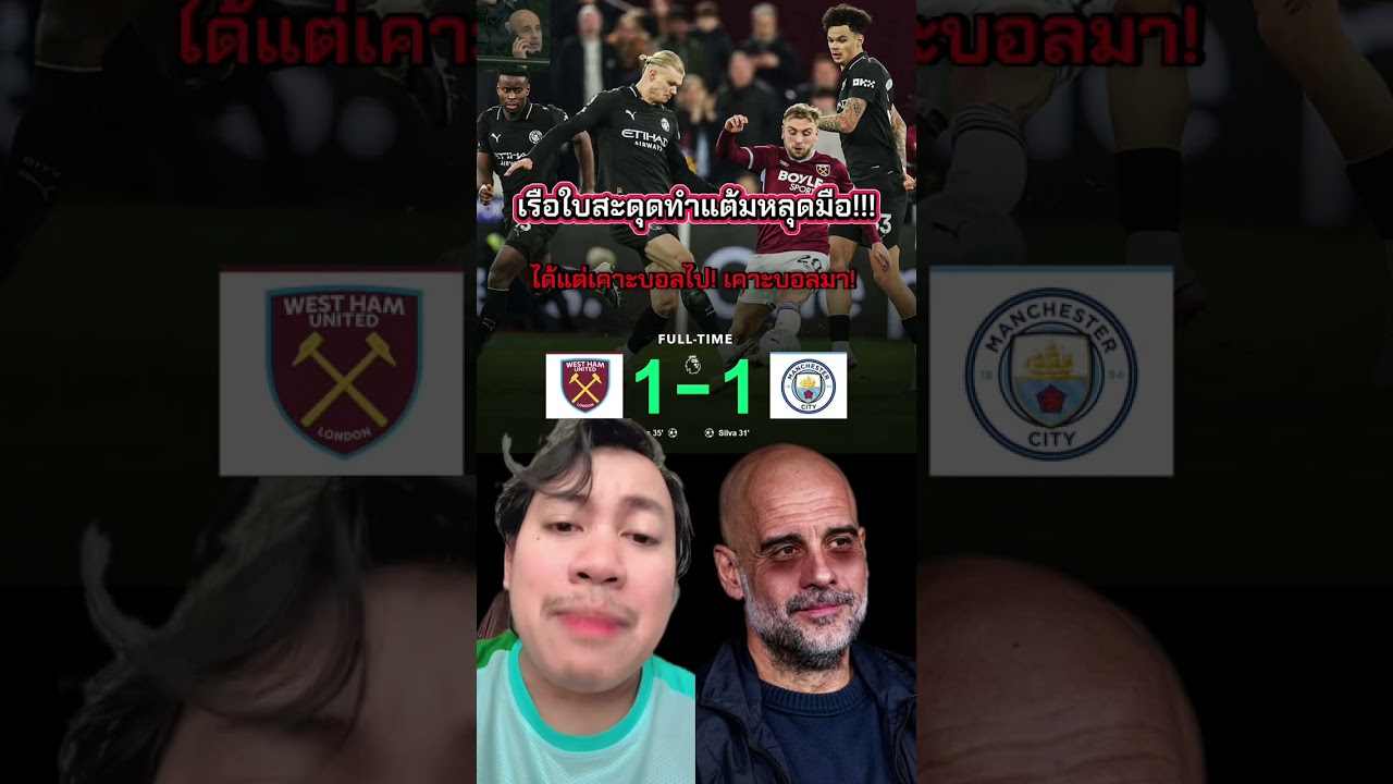 เรือใบสะดุด!!! 